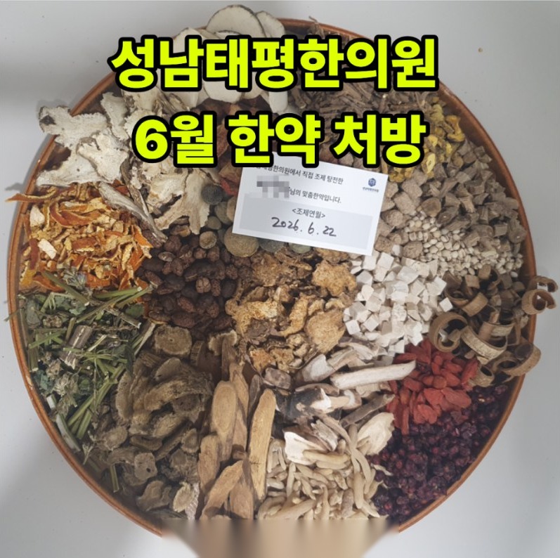 2026년 6월 원내 조제·탕전 한약 사진