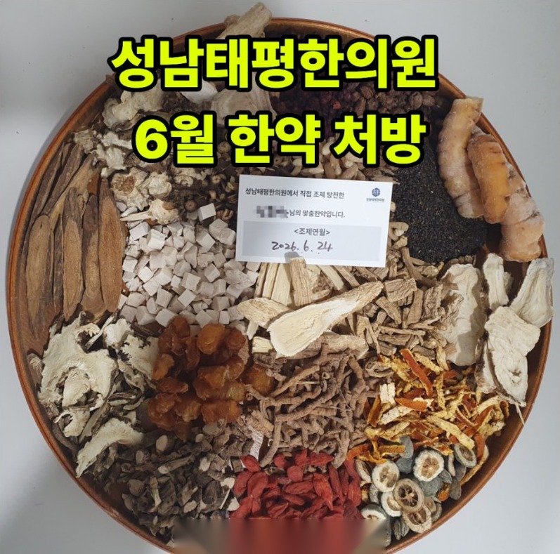 2026년 6월 원내 조제·탕전 한약 사진