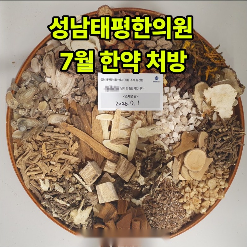 2026년 7월 원내 조제·탕전 한약 사진