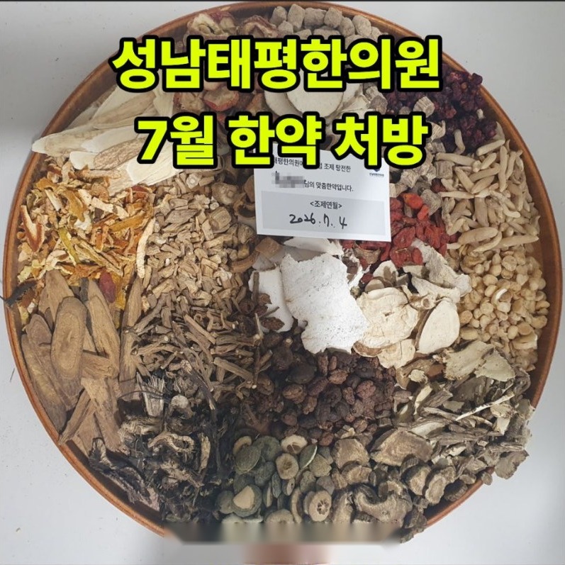 2026년 7월 원내 조제·탕전 한약 사진