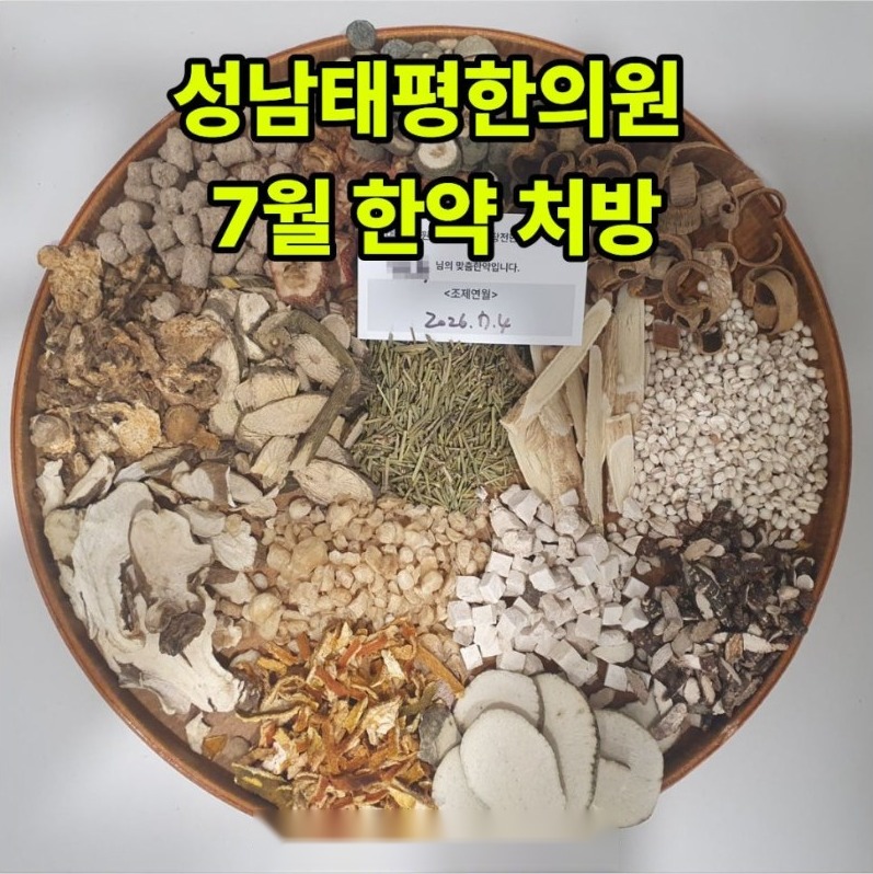 2026년 7월 원내 조제·탕전 한약 사진