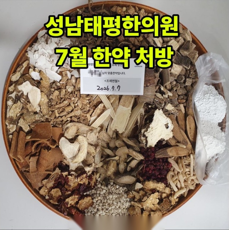 2026년 7월 원내 조제·탕전 한약 사진