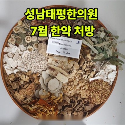 2026년 7월 원내 조제·탕전 한약 사진