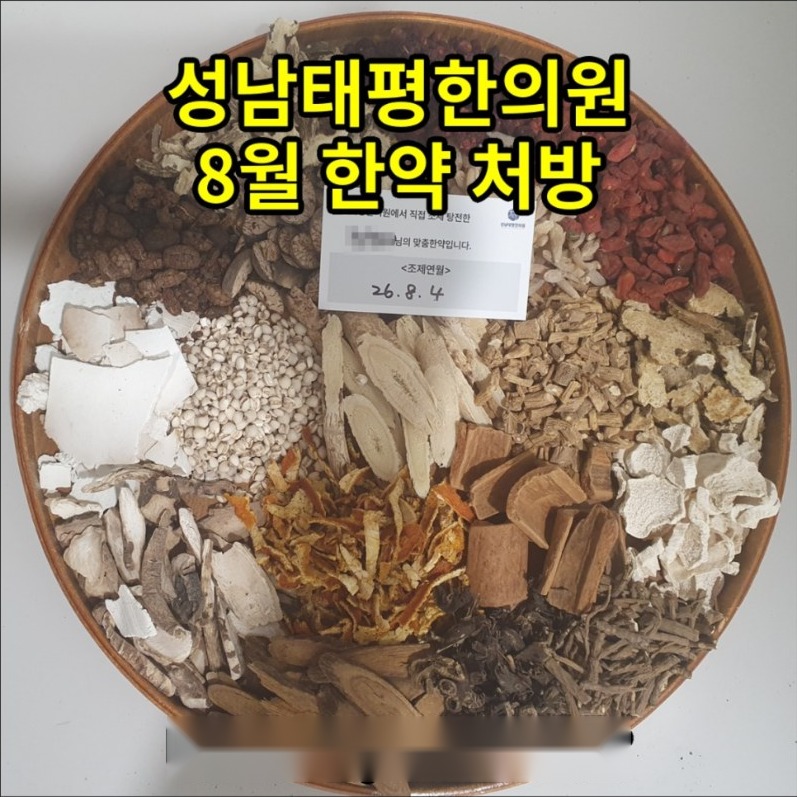 2026년 8월 원내 조제·탕전 한약 사진