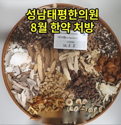 2026년 8월 원내 조제·탕전 한약 사진