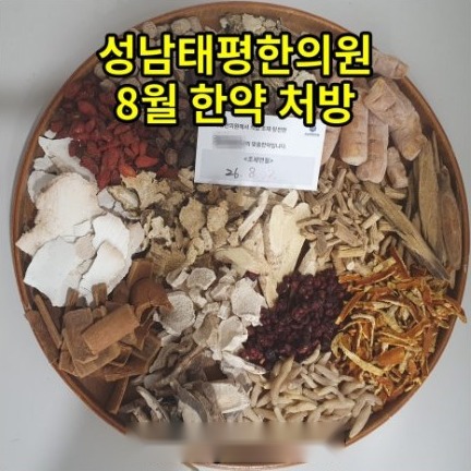 2026년 8월 원내 조제·탕전 한약 사진