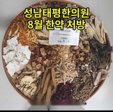 2026년 8월 원내 조제·탕전 한약 사진