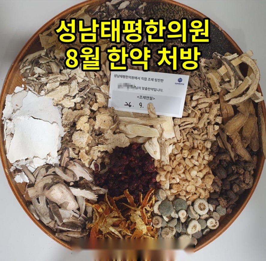 2026년 9월 원내 조제·탕전 한약 사진